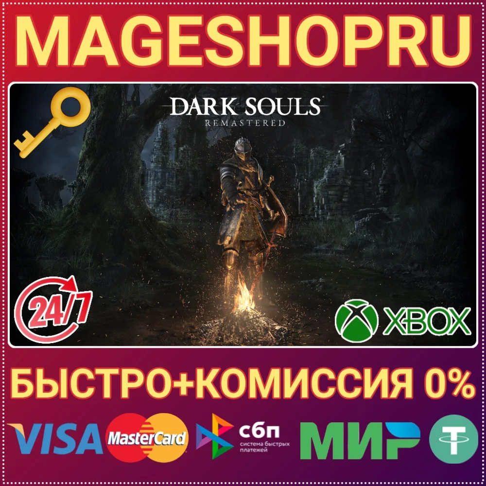 🟢⚡DARK SOULS: REMASTERED XBOX ONE/X|S КЛЮЧ