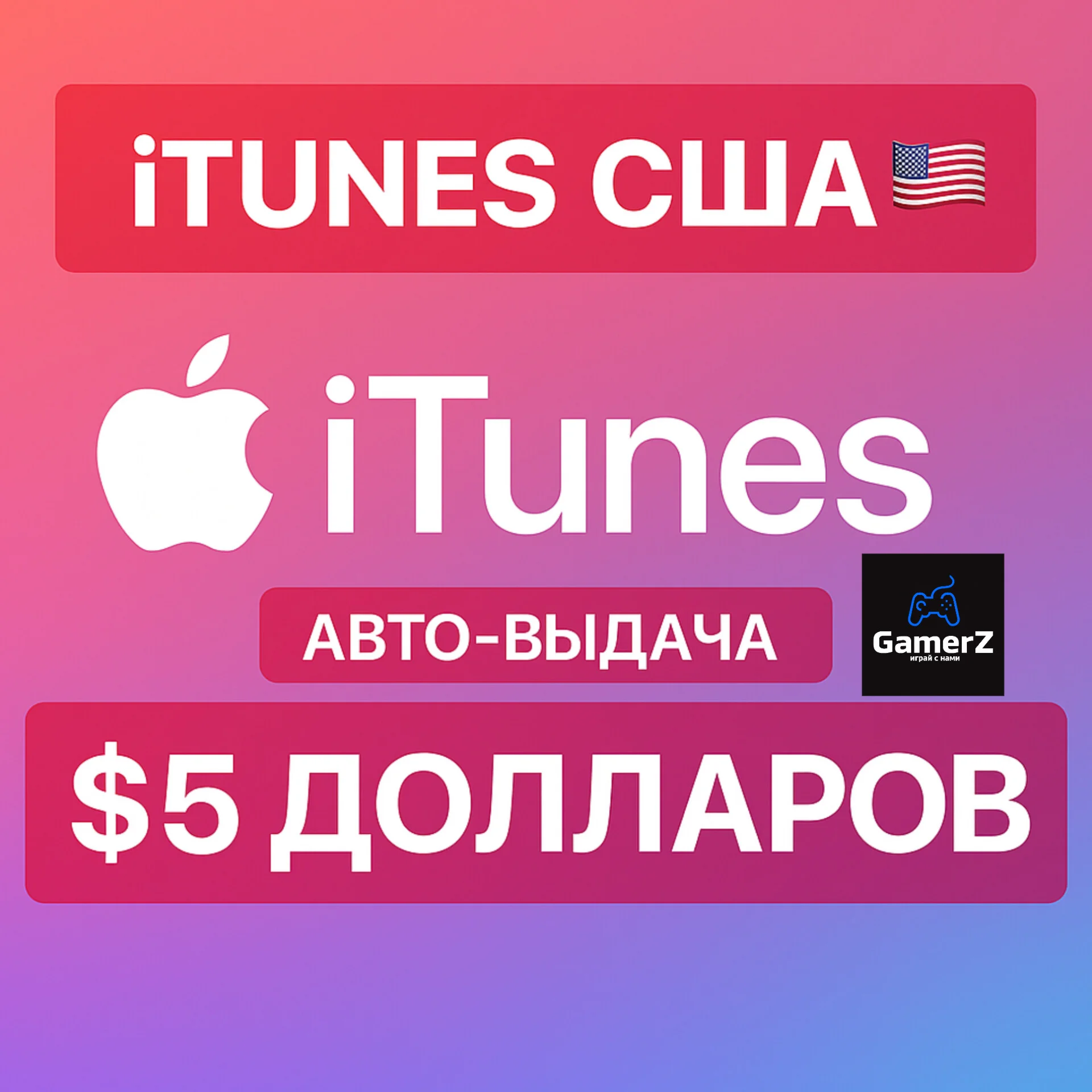 iTUNES GIFT CARD - 5$ USD ДОЛЛАРОВ (США) 🇺🇸🔥