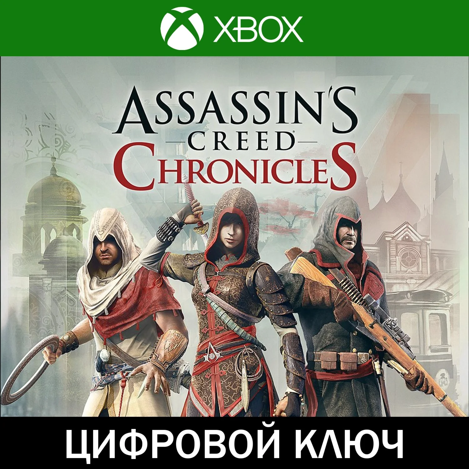  Assassin's Creed Chronicles - Trilogy • XBOX • АРГ
