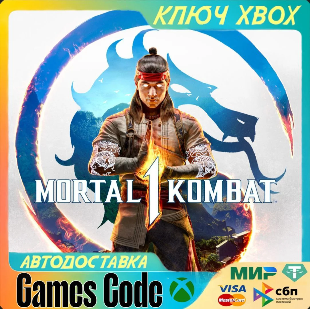 MORTAL KOMBAT 1 XBOX КЛЮЧ