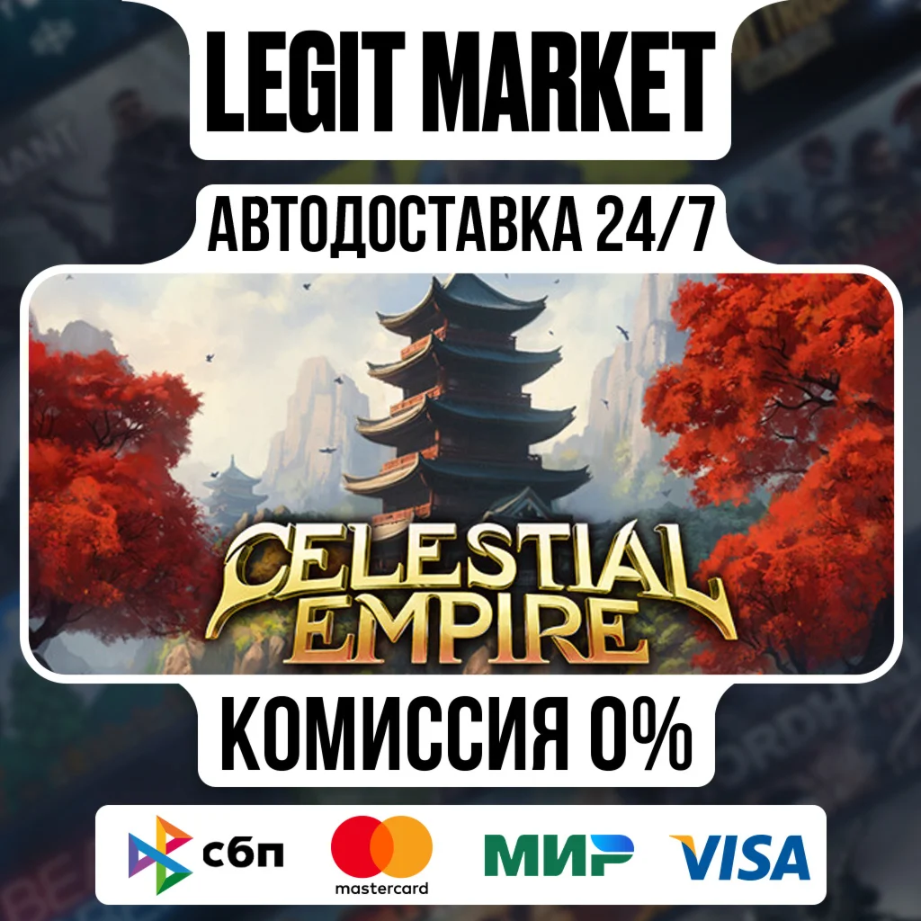 Celestial Empire / Steam АВТО / РУ + МИР