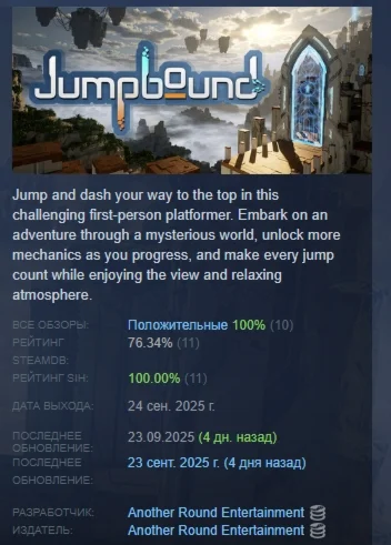 Jumpbound АВТОДОСТАВКА STEAM РОССИЯ