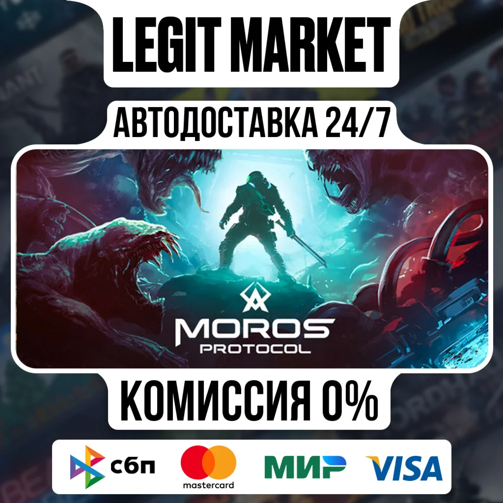 Moros Protocol / Steam АВТО / РУ + МИР