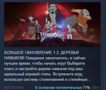 MythForce АВТОДОСТАВКА STEAM GIFT РОССИЯ