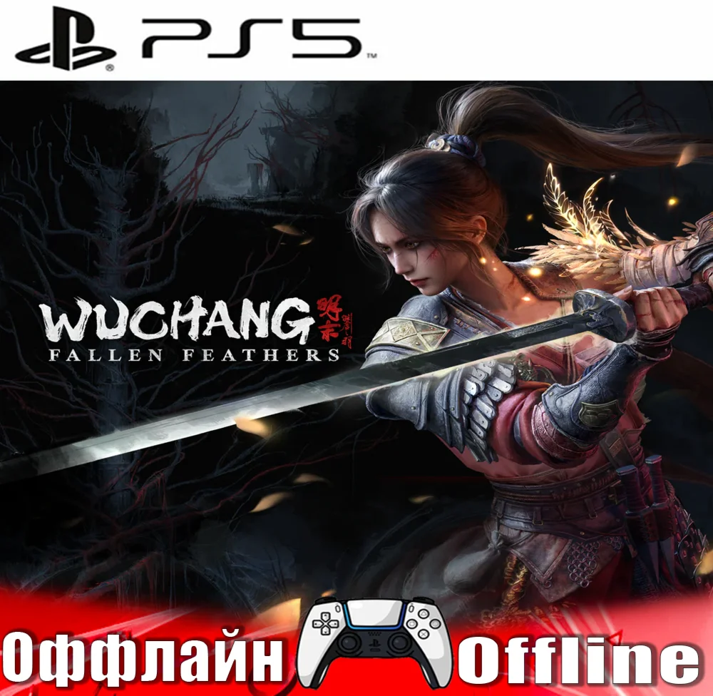 🎮WUCHANG: Fallen Feathers (PS5/RUS) Оффлайн ⭕️
