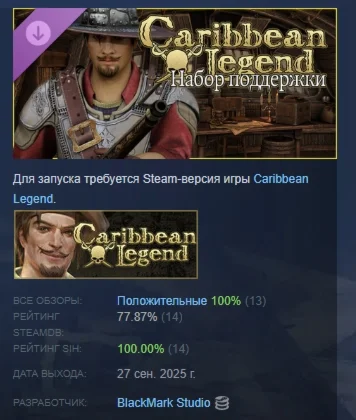 Caribbean Legend - Набор поддержки DLC STEAM РОССИЯ