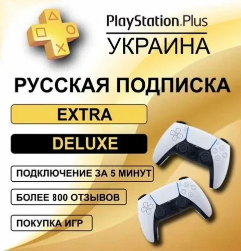 🟨 ПОДПИСКА PS PLUS УКРАИНА 🟦 EA PLAY БЫСТРО 🎮