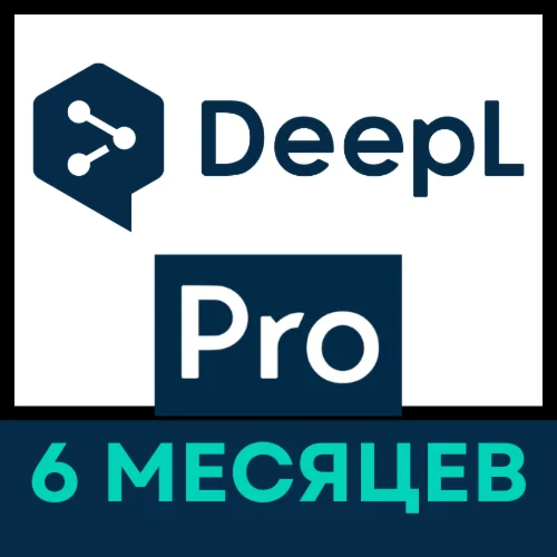DeepL Подписка | 6 МЕСЯЦЕВ | Личный аккаунт