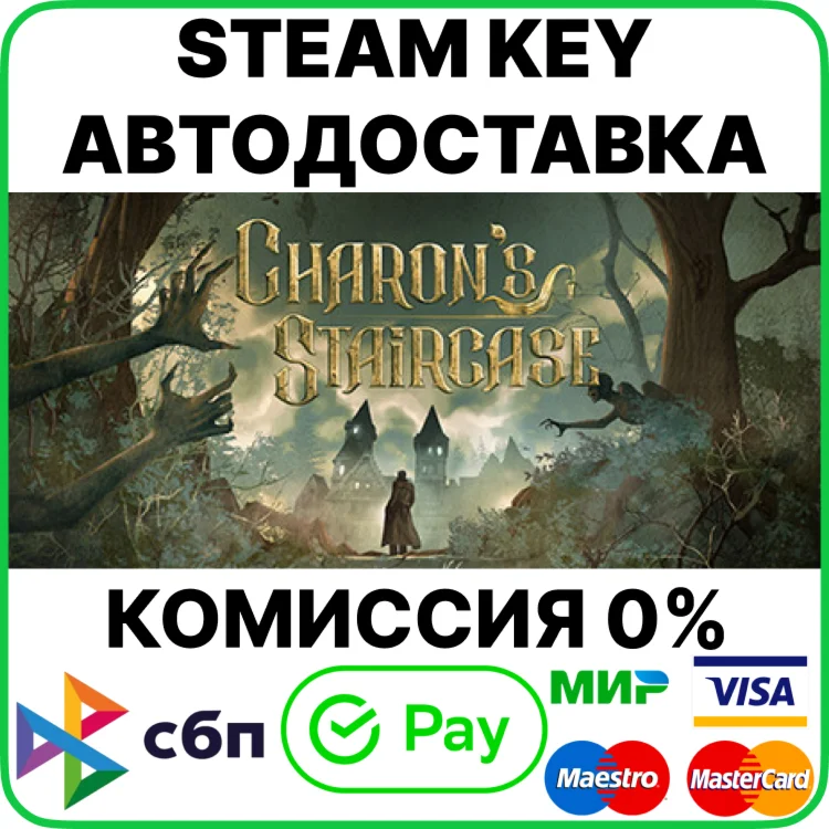 Charon's Staircase [Steam Key/RU+CIS]