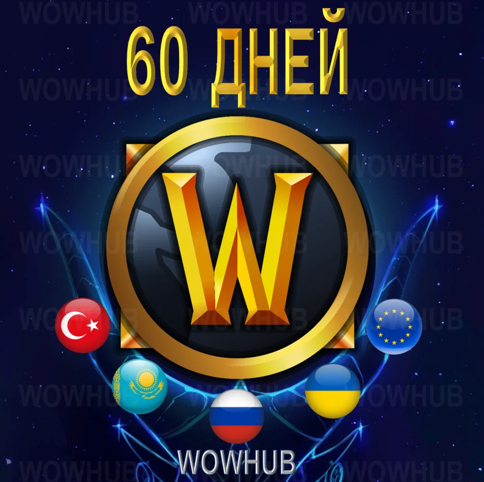 WoW 60 дней игрового времени RU/CIS/EU (+Classic)