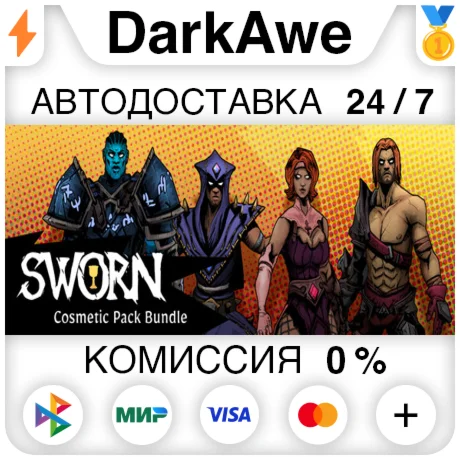 SWORN - Cosmetic Pack Bundle DLC STEAM•RU ️АВТО 0%