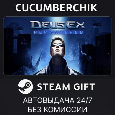 Deus Ex RemasteredSTEAM GIFT AUTOKZ+МИР