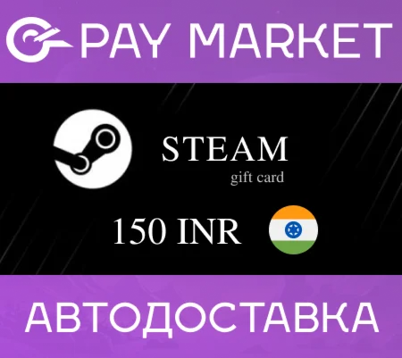 150₹ Подарочная карта INR Steam Wallet gift Card (IN)