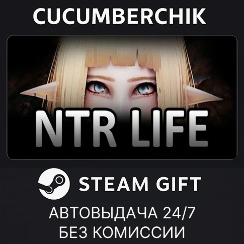 NTR LIFESTEAM GIFT AUTORU+МИР