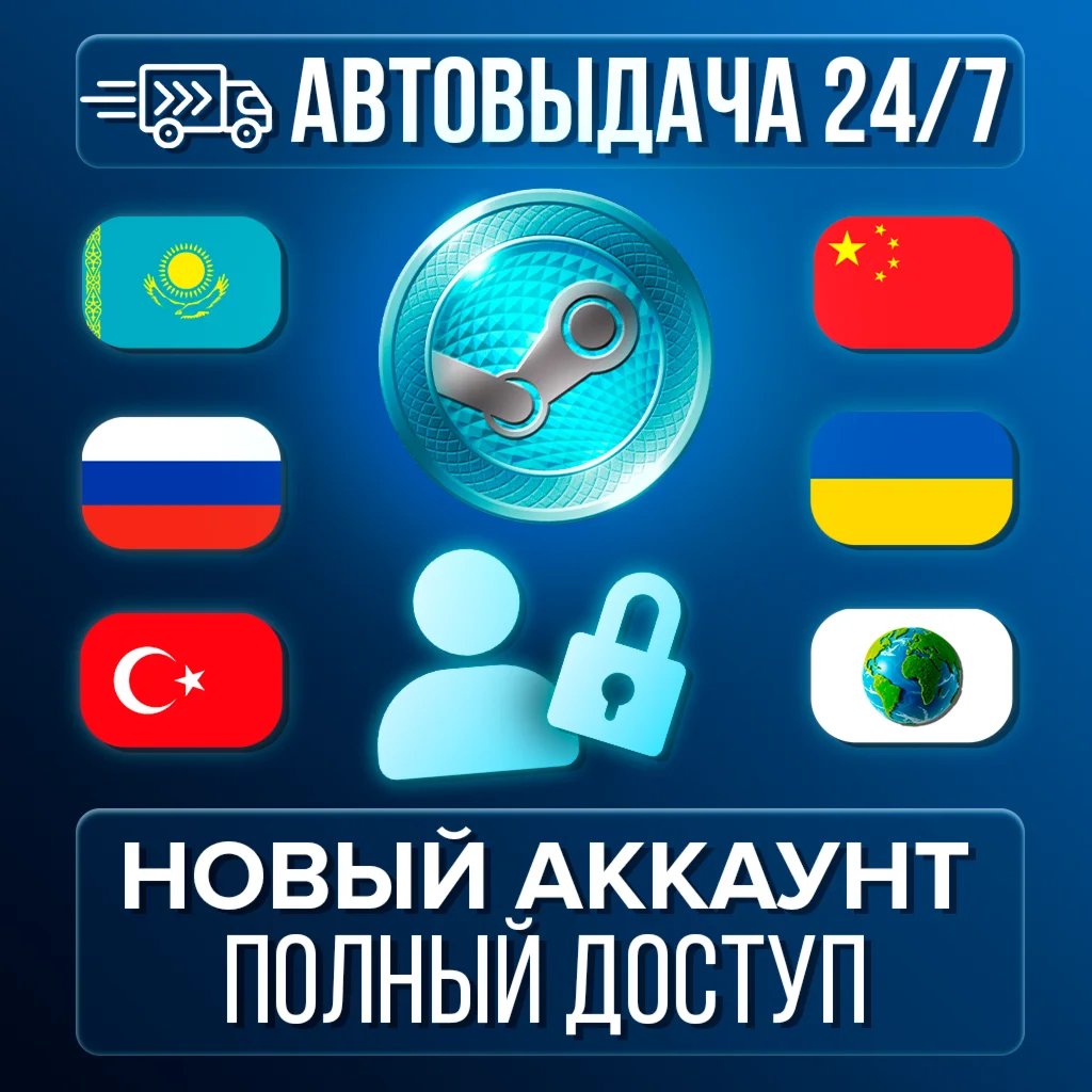 НОВЫЙ АККАУНТ STEAM КАЗАХСТАН/РОССИЯ/КИТАЙ +ЕЩЕ СТРАНЫ