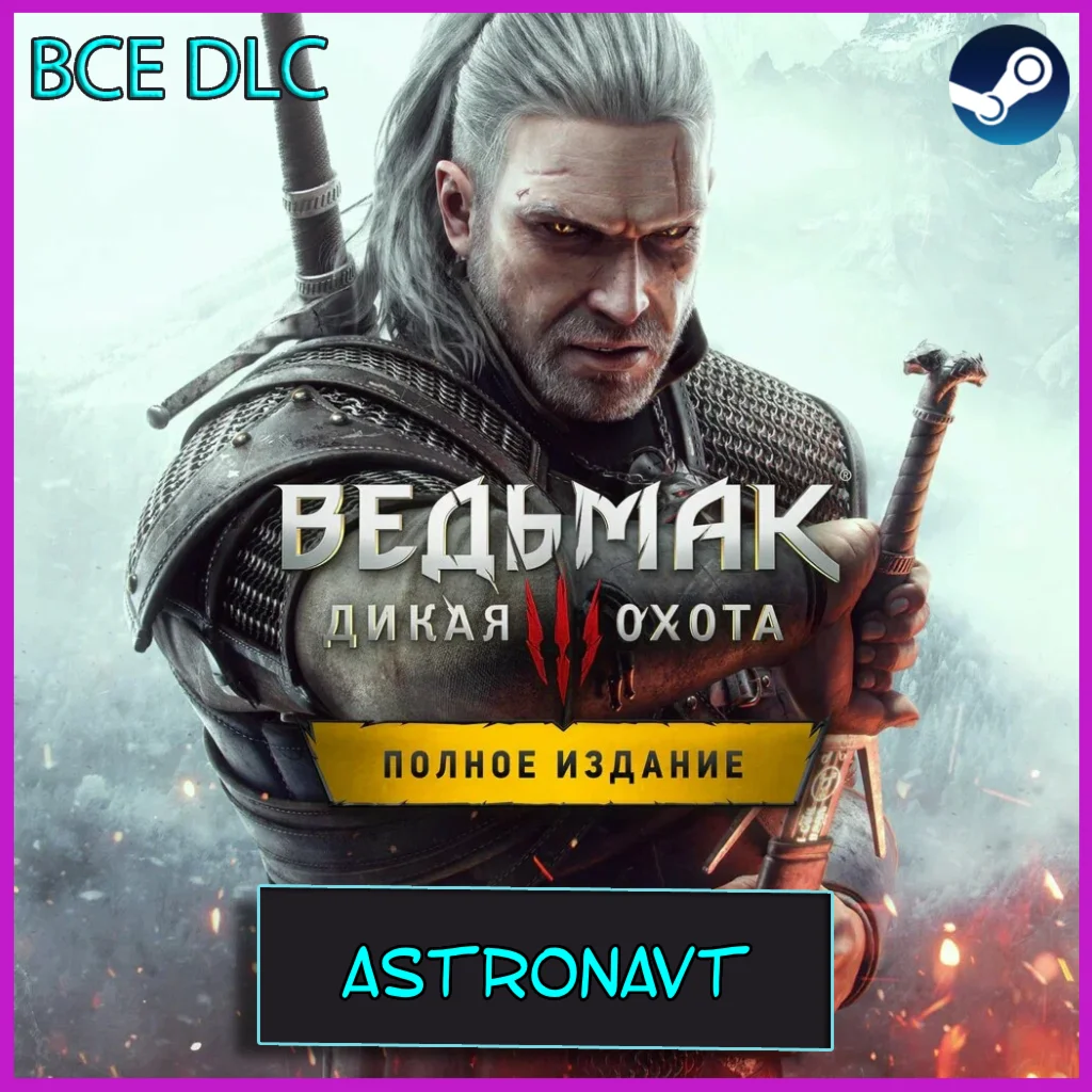 The Witcher 3 Wild Hunt Complete ВСЕ DLC Навсегда Патчи