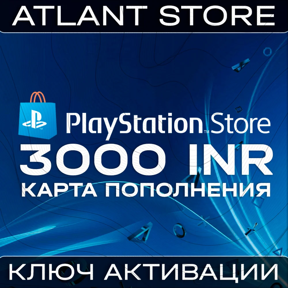 Карта пополнения PlayStation PSN - 3000 INR ₹ (Индия)