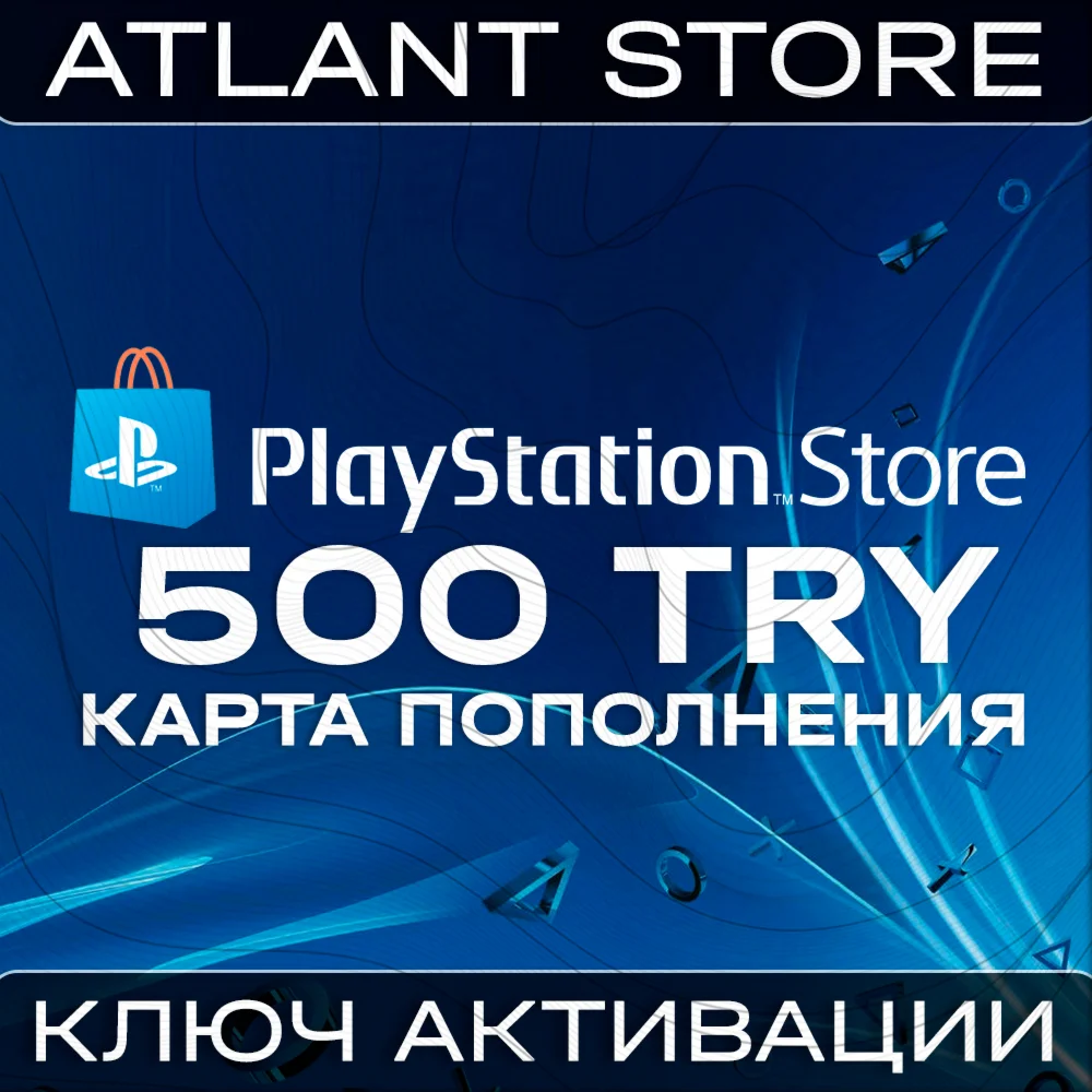 Карта пополнения PlayStation PSN - 500 TRY TL ₺ Турция