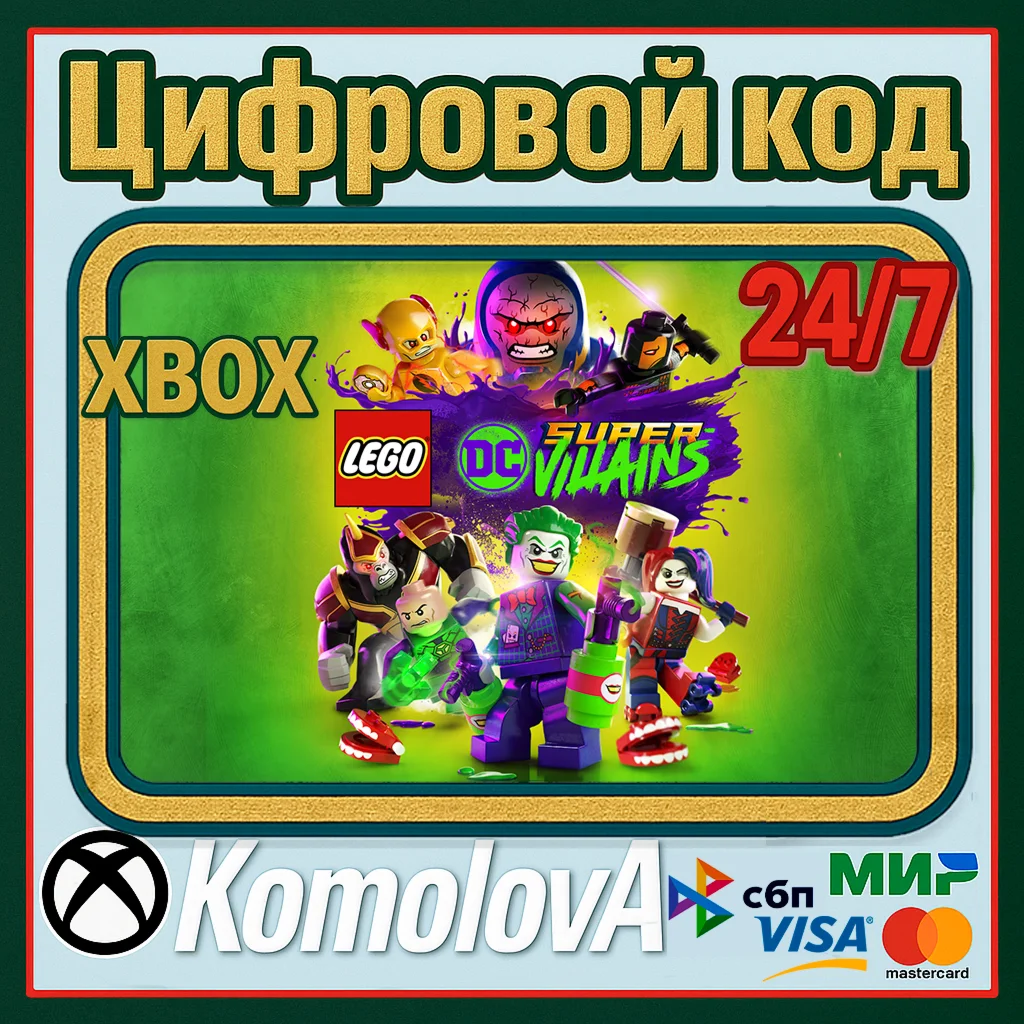🌍 LEGO DC Super-Villains XBOX КЛЮЧ 🔑 + GIFT 🎁