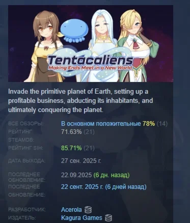 Tentacaliens: Making Ends Meet in a New World STEAM РФ