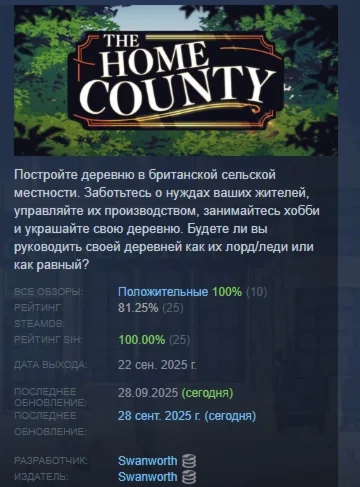 The Home County АВТОДОСТАВКА STEAM РОССИЯ