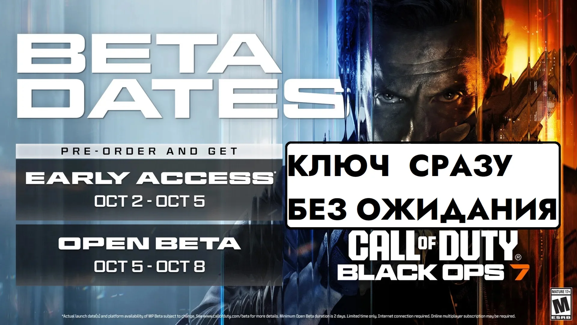 Call of Duty Black Ops 7 Ранний Бета Тест PC/PS/XBOX