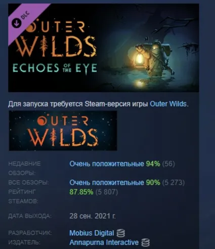 Outer Wilds - Echoes of the Eye DLC STEAM РОССИЯ