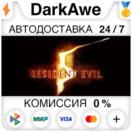 Resident Evil 5 Gold Edition STEAM•RU ⚡ ️АВТОДОСТАВКА