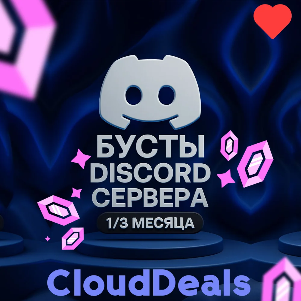️ БУСТ ДИСКОРД СЕРВЕРА 1/3 МЕСЯЦА - ГАРАНТИЯ ️