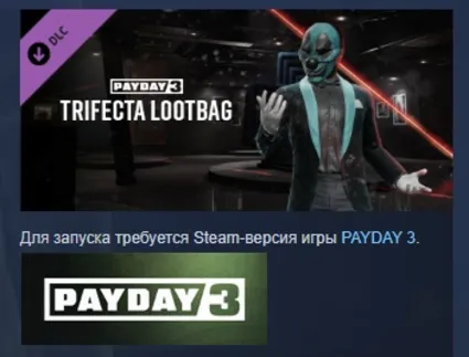 PAYDAY 3 - Trifecta Lootbag DLC STEAM РОССИЯ
