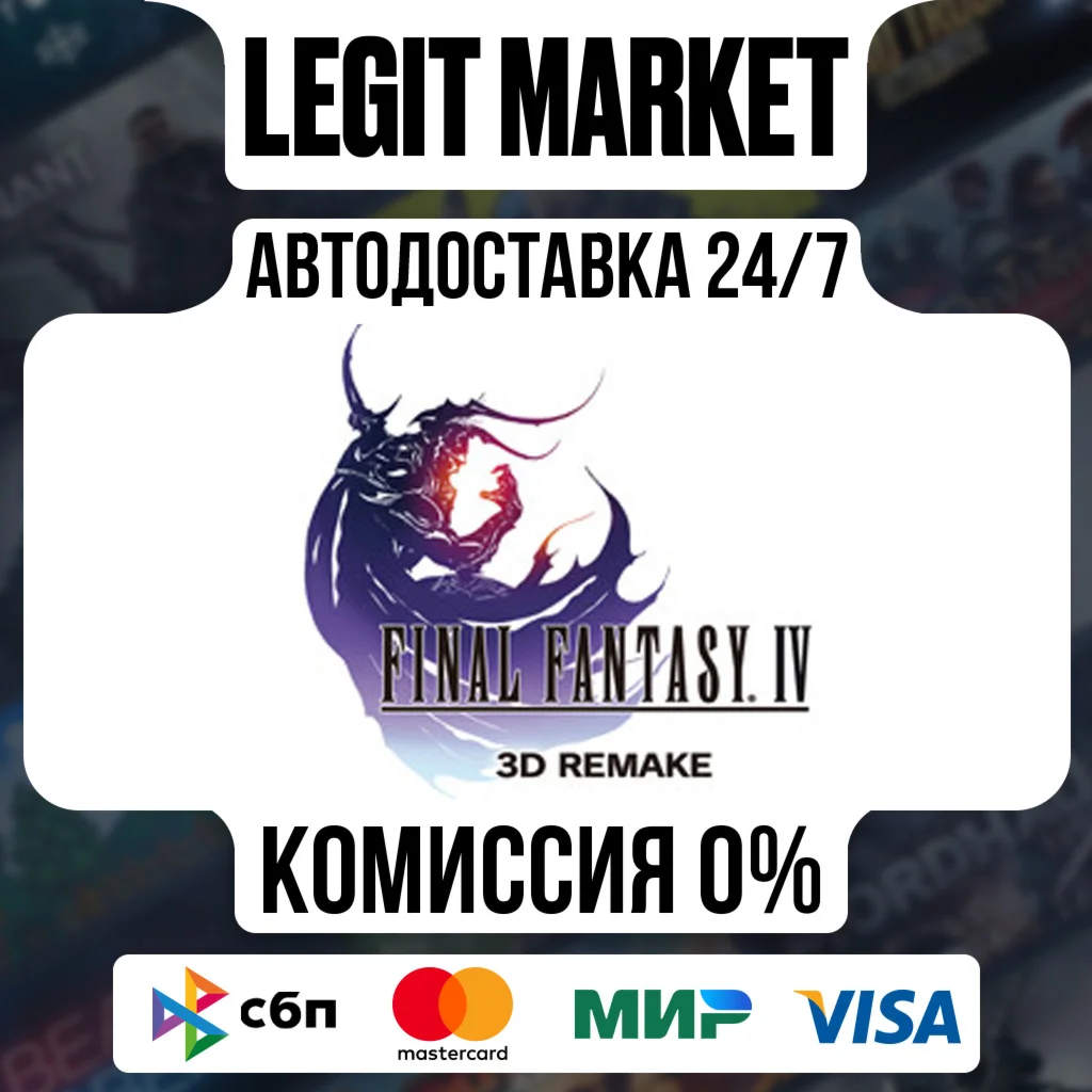 FINAL FANTASY IV (3D Remake) / Steam АВТО / РУ + МИР
