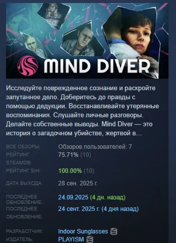 Mind Diver АВТОДОСТАВКА STEAM РОССИЯ