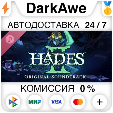 Hades II Original Soundtrack DLC STEAM•RU ️АВТО 0%