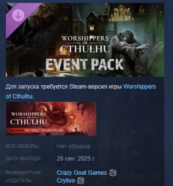 Worshippers of Cthulhu - Event Pack STEAM РОССИЯ