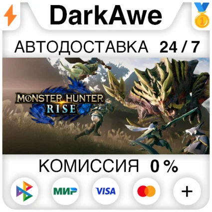 MONSTER HUNTER RISE +ВЫБОР STEAM•RU ⚡ ️АВТО 💳 0%