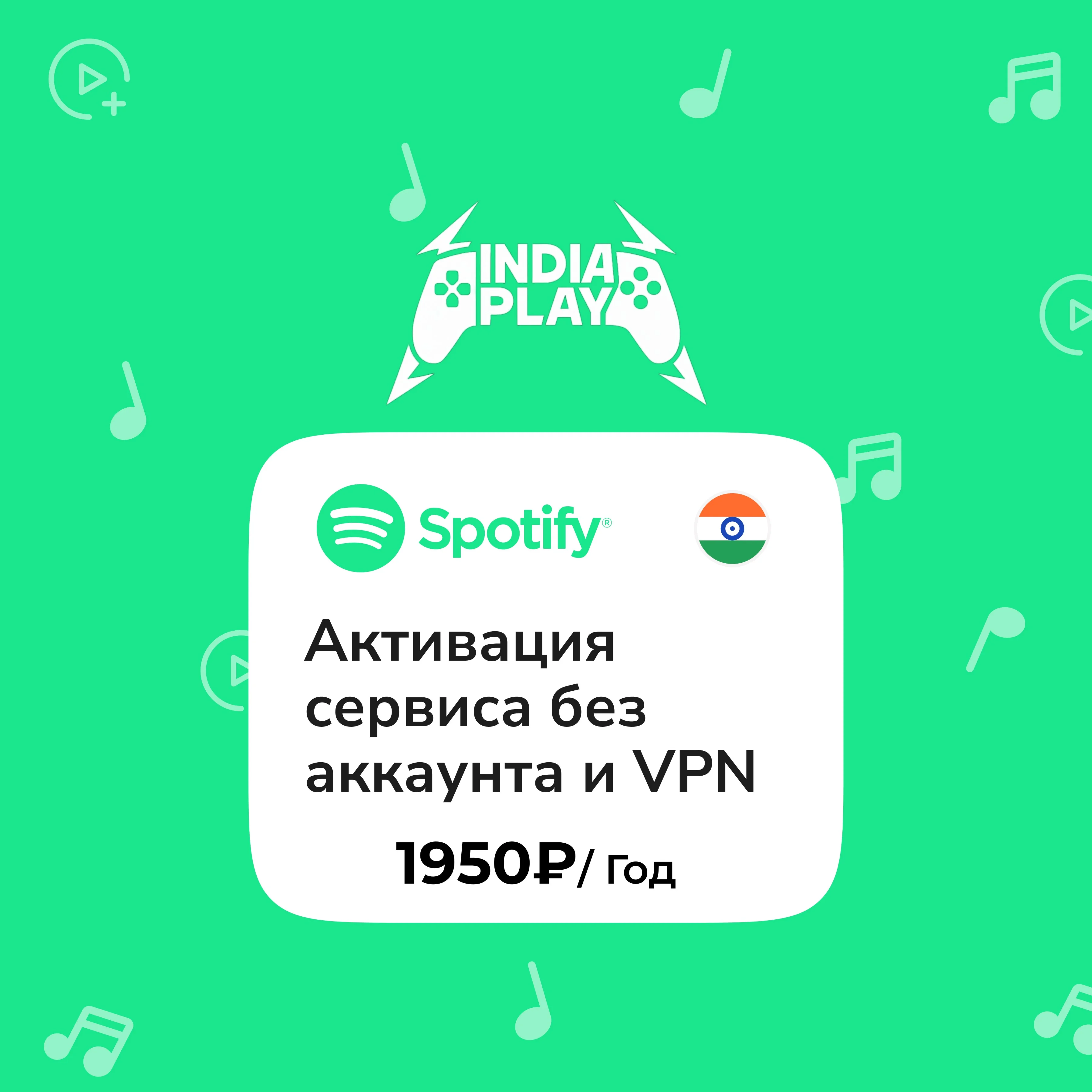 Подписка Spotify Premium — 3/6/12 Месяцев  ☑️
