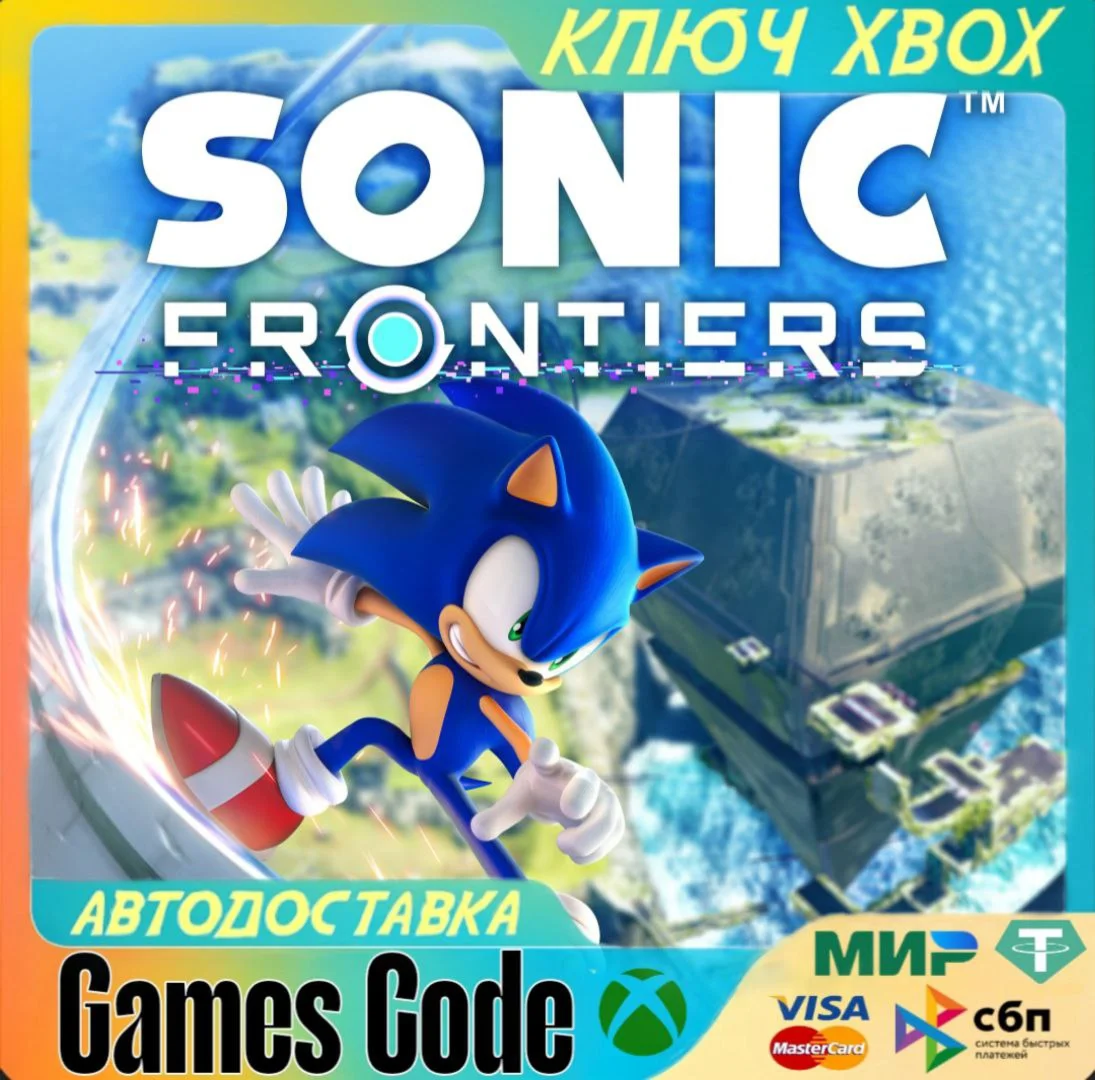 Sonic FrontiersXBOXКЛЮЧ