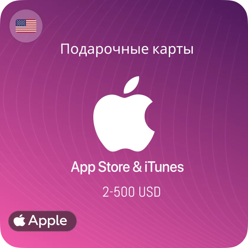 🍎Подарочные карты Apple iTunes 2-500 USD🍎