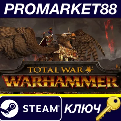 Total War: Warhammer (EU/NA/AU/NZ +) Steam КЛЮЧ ЕВРОПА