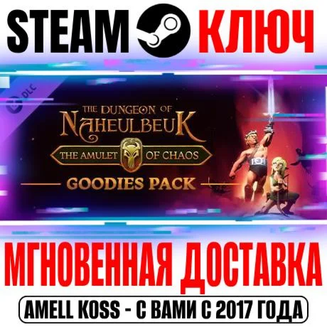 The Dungeon Of Naheulbeuk: Goodies Pack Steam Ключ