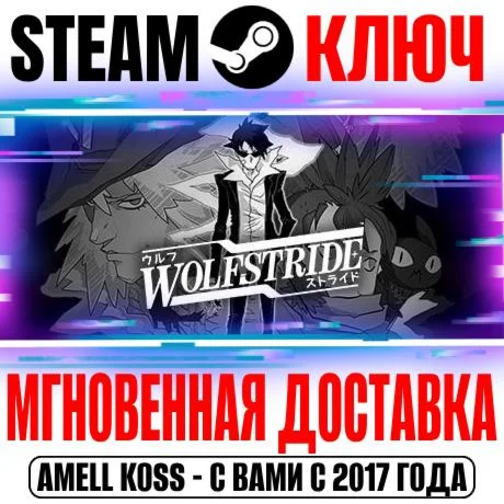 Wolfstride Steam Ключ РФ+Мир +Бонус