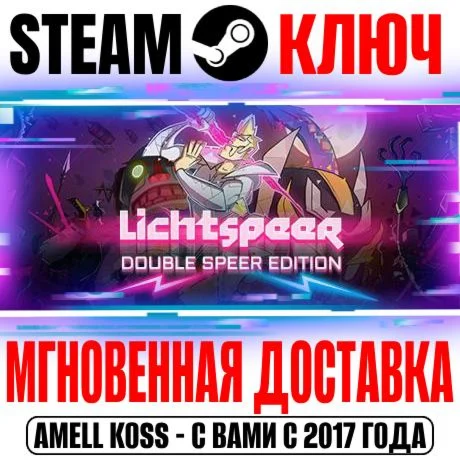 Lichtspeer: Double Speer Edition Steam Ключ РФ+Мир