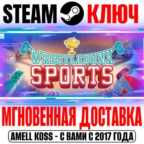 Wrestledunk Sports Steam Ключ РФ+Мир +Бонус