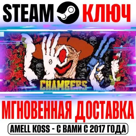 Chambers Steam Ключ РФ+Мир +Бонус