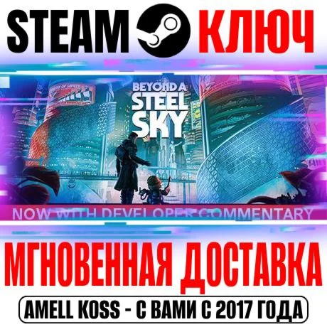 Beyond a Steel Sky Steam Ключ РФ+Мир +Бонус