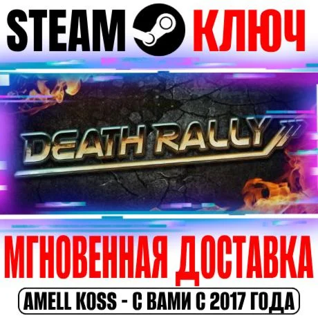Death Rally Steam Ключ РФ+Мир +Бонус