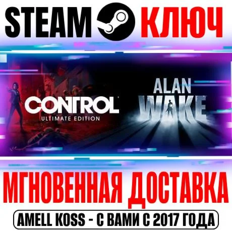 Полное издание Control + комплект Alan Wake Origins