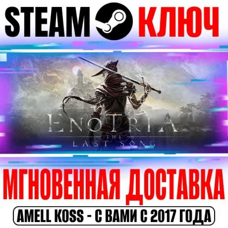 Enotria: The Last Song Steam Ключ РФ+Мир +Бонус