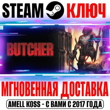 BUTCHER Steam Ключ РФ+Мир +Бонус