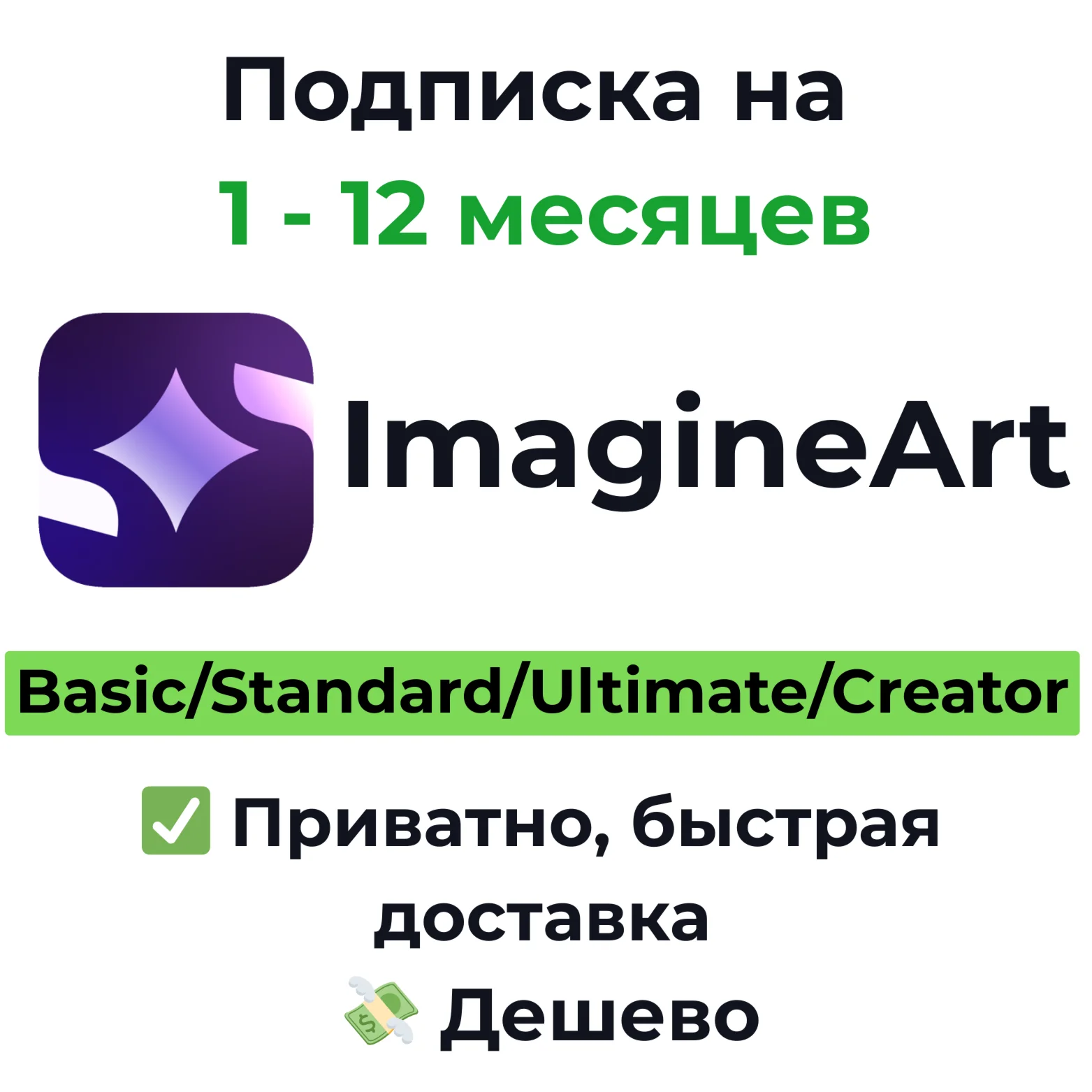 Подписка Imagine.Art | ImagineArt 1 месяц